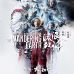 The Wandering Earth