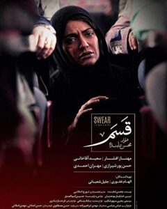 دانلود فیلم ایرانی قسم