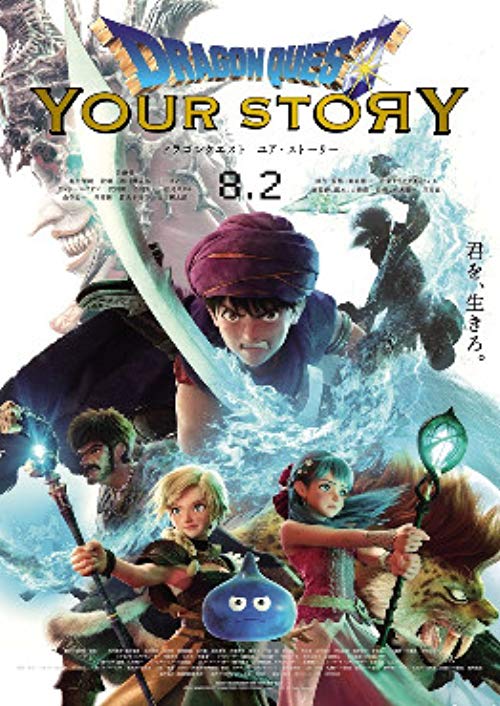 دانلود انیمیشن Dragon Quest Your Story 2019