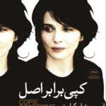 دانلود فیلم Certified Copy 2010