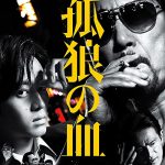 دانلود فیلم The Blood of Wolves 2018 با زیرنویس فارسی چسبیده