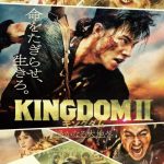 دانلود فیلم Kingdom II: Harukanaru Daichi e 2022 با زیرنویس فارسی چسبیده