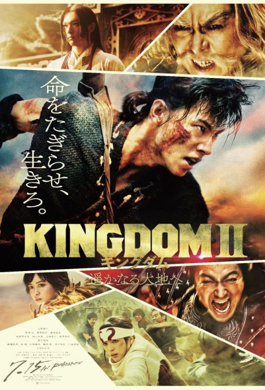 دانلود فیلم Kingdom II: Harukanaru Daichi e 2022 با زیرنویس فارسی چسبیده