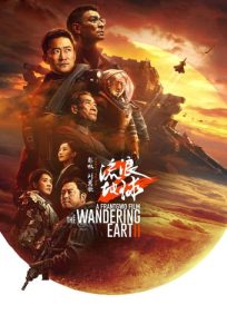 دانلود فیلم The Wandering Earth II 2023 با زیرنویس فارسی چسبیده