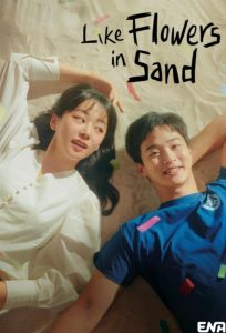 دانلود سریال Like Flowers in Sand (The Sand Flower) با زیرنویس فارسی چسبیده