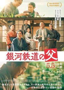 دانلود فیلم Ginga Tetsudo no Chichi 2023 با زیرنویس فارسی چسبیده
