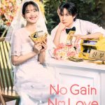 دانلود سریال No Gain No Love با زیرنویس فارسی چسبیده