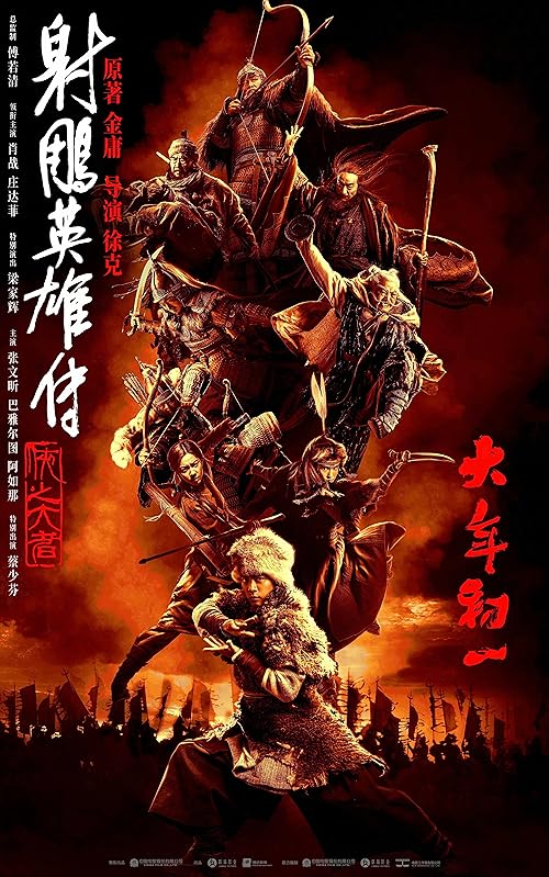 دانلود فیلم Legends of the Condor Heroes: The Gallants 2025 با زیرنویس فارسی چسبیده