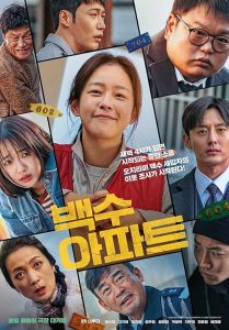 دانلود فیلم The Noisy Mansion 2025 با زیرنویس فارسی چسبیده