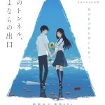 دانلود انیمه The Tunnel to Summer, the Exit of Goodbyes 2022 با زیرنویس فارسی چسبیده