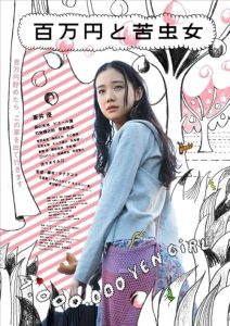 دانلود فیلم One Million Yen Girl 2008 با زیرنویس فارسی چسبیده