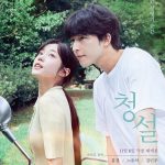 دانلود فیلم Hear Me: Our Summer 2024 با زیرنویس فارسی چسبیده