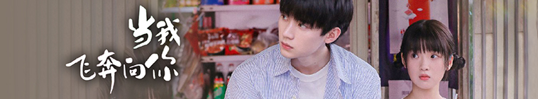 When I Fly Towards You