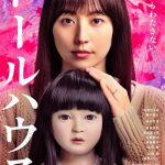 دانلود فیلم Dollhouse 2025 با زیرنویس فارسی چسبیده