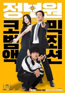 دانلود فیلم Jeongbowon (The Informant) 2025 با زیرنویس فارسی چسبیده