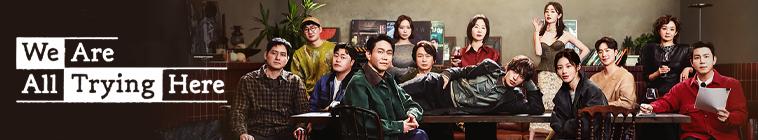 We Are All Trying Here