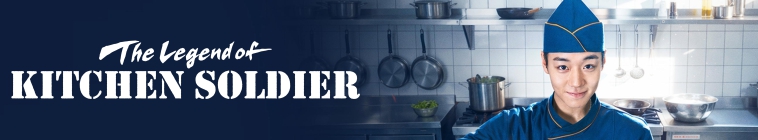 The Legend of Kitchen Soldier