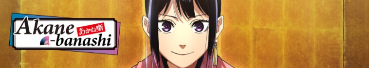 Akane-banashi