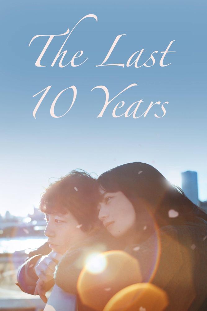 دانلود فیلم The Last 10 Years 2022 با زیرنویس فارسی چسبیده